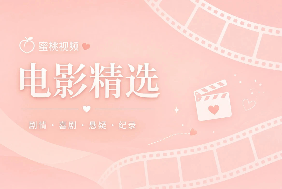 银幕栏影视导览